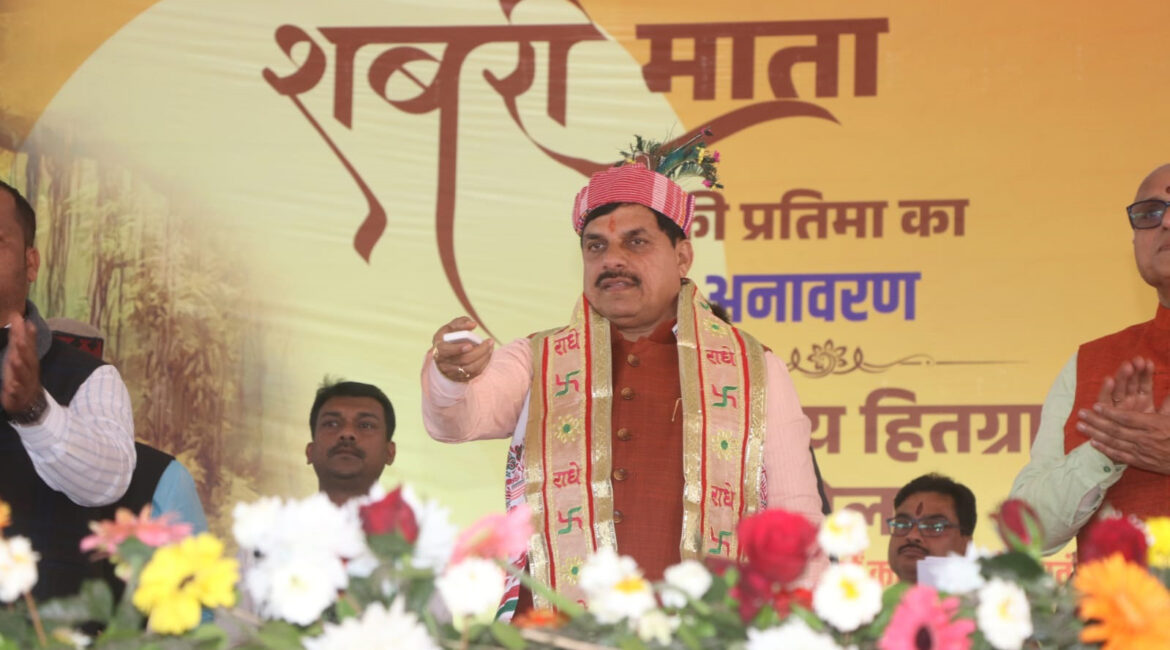 भक्तिभाव से शबरी मैया ने पूरे वनवासी समाज का बढ़ाया मान : मुख्यमंत्री डॉ. यादव