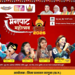 मुख्यमंत्री विष्णु देव साय करेंगे 13 फरवरी को मैनपाट महोत्सव का शुभारंभ