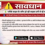 साइबर ठगों से बचने की पॉवर कंपनी ने की उपभोक्ताओं से अपील