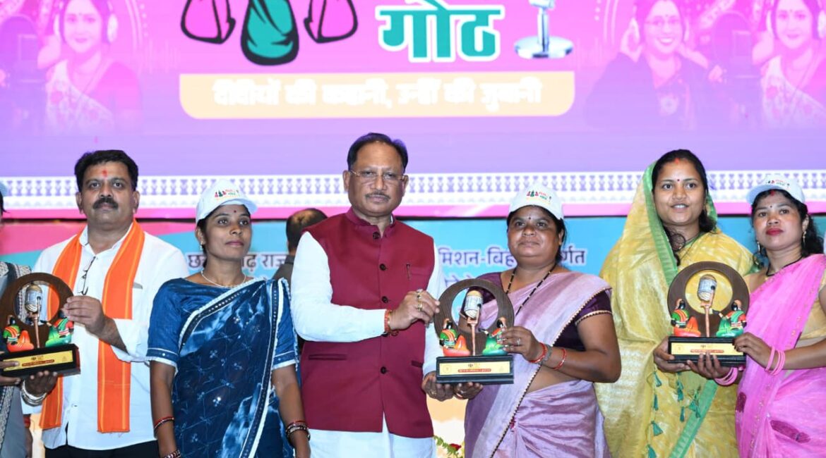 रेडियो के ‘दीदी के गोठ’ से महिलाओं को आगे बढ़ने मिलती है प्रेरक और रोचक जानकारियां : मुख्यमंत्री श्री विष्णु देव साय