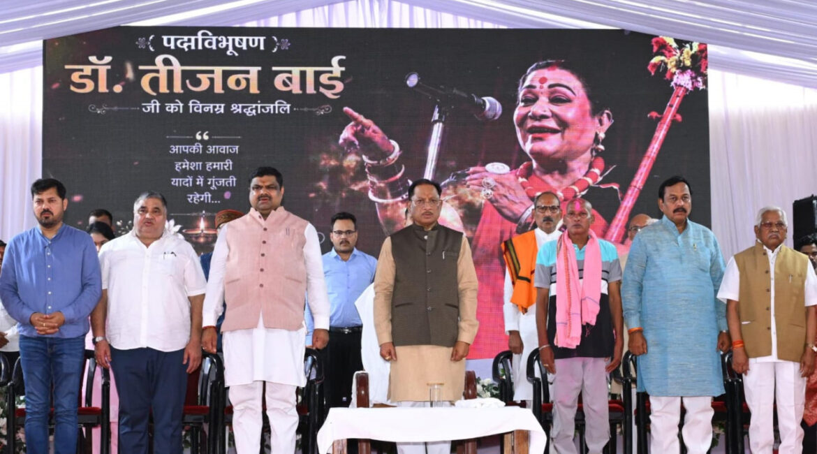 लोककला की महान साधिका डॉ. तीजन बाई की स्मृतियों को चिरस्थायी बनाएगी राज्य सरकार : मुख्यमंत्री श्री विष्णुदेव साय