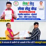 सेवा सेतु से आसान हुई दस्तावेज बनाने की प्रक्रिया, विद्यार्थियों के भविष्य को मिला नया सहारा