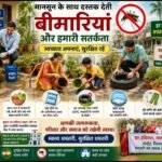 मानसून के साथ दस्तक देती बीमारियां और हमारी सतर्कता