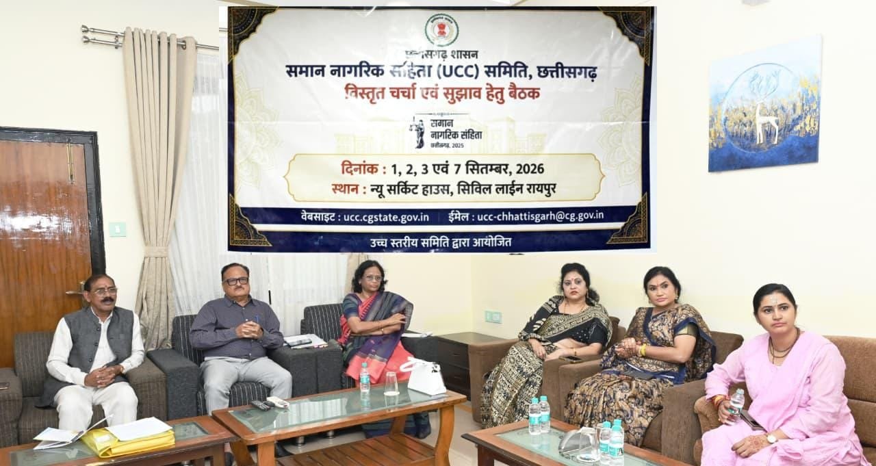 छत्तीसगढ़ में यूसीसी पर व्यापक मंथन : बस्तर से सरगुजा तक की उठी आवाज, सर्व आदिवासी समाज और महिला आयोग ने दिए अहम सुझाव
