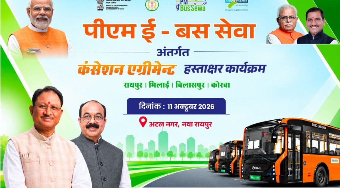 छत्तीसगढ़ में 240 ई-बसों की राह खुलेगी, 11 अक्टूबर को होगा कंसेशन एग्रीमेंट