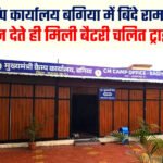 मुख्यमंत्री कैंप कार्यालय में आवेदन देते ही दिव्यांग बिंदे राम को मिली बैटरी चालित ट्राईसाइकिल