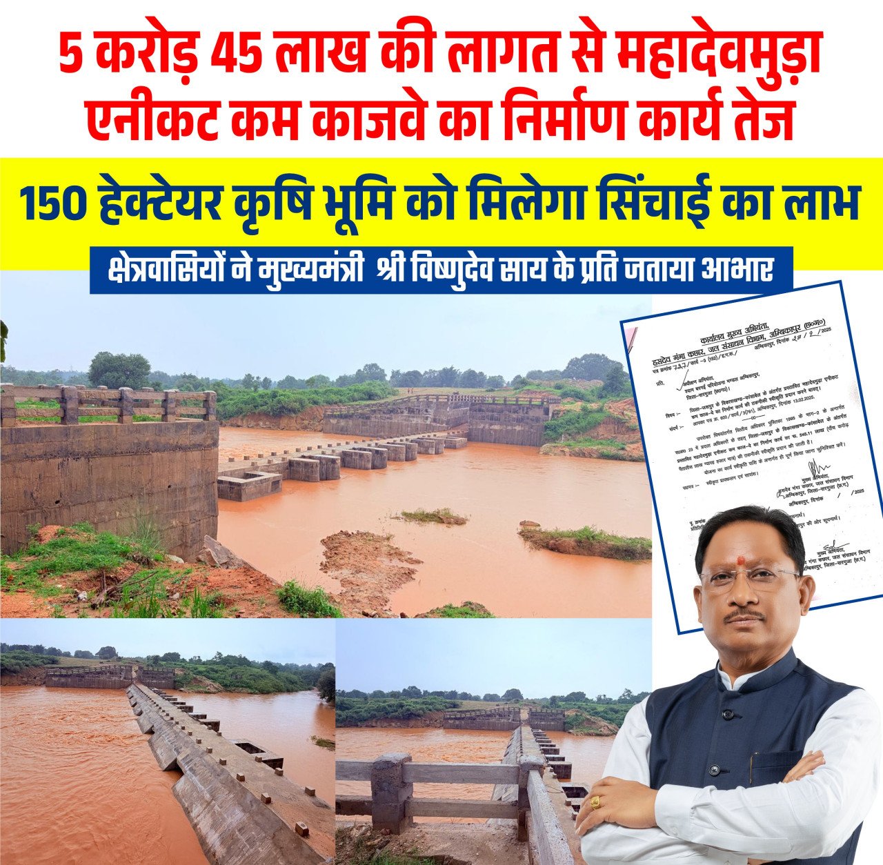 मुख्यमंत्री श्री विष्णु देव साय के नेतृत्व में जशपुर में सिंचाई सुविधाओं का विस्तार, किसानों को मिलेगी बड़ी सौगात