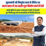 मुख्यमंत्री श्री विष्णु देव साय की पहल से जशपुर में मजबूत हो रही सड़क एवं पुल अधोसंरचना